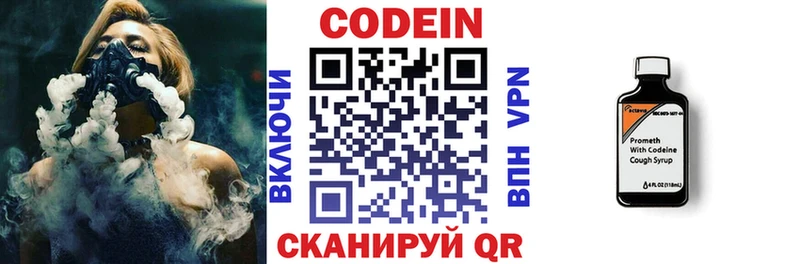 Кодеин напиток Lean (лин)  Купить закладки  Кстово 