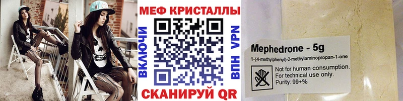 Мефедрон кристаллы Купить закладки Кстово